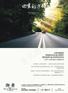 回家的方向地产