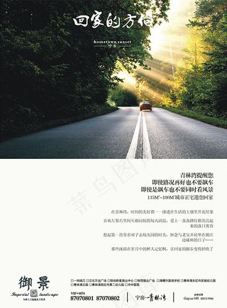 回家的方向地产