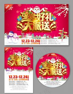 圣诞节商场优惠 圣诞节商场优惠