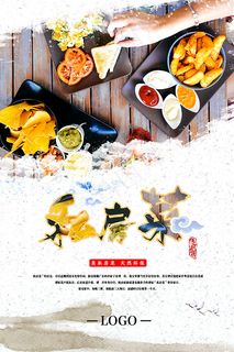 美味私房菜海报