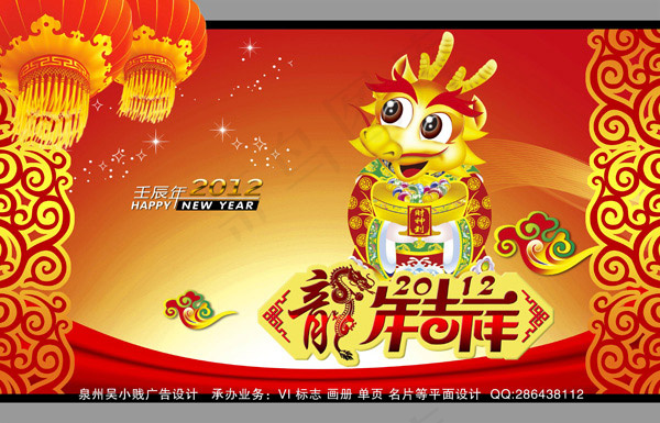 2012龙年吉祥(4266X2739(DPI:300))psd模版下载