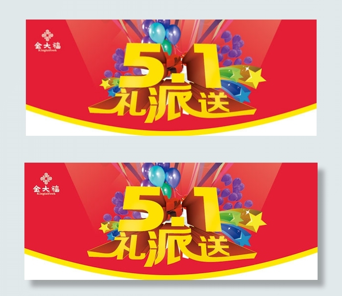 珠宝店五一吊旗(5906X2362(DPI:150))psd模版下载