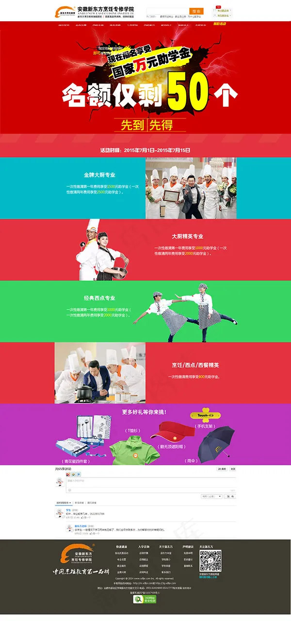 烹饪培训学校网页psd模版下载