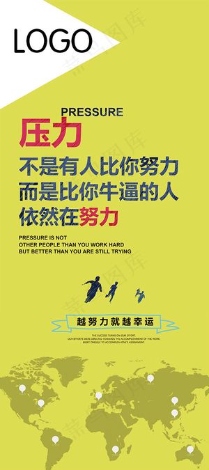 企业励志易拉宝