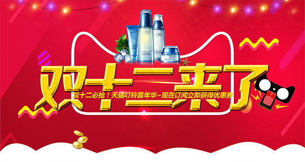 双十二化妆品psd模版下载