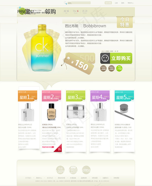 时尚购物网站psd模版下载