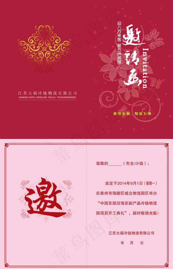 开工典礼邀请函(3189X4961(DPI:300))psd模版下载