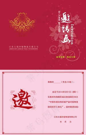 开工典礼邀请函