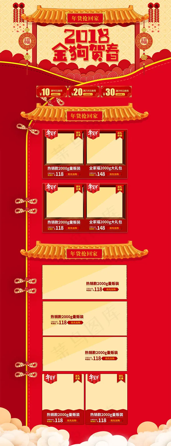 天猫年货节店铺psd模版下载