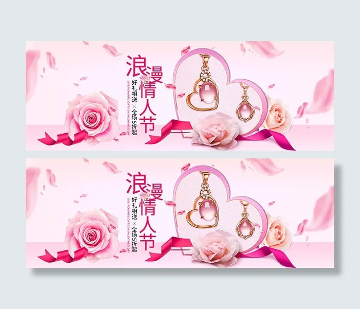 情人节淘宝首饰吊坠(1920X683(DPI:72))psd模版下载
