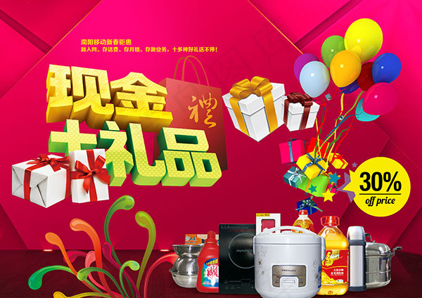 现金礼品活动海报psd模版下载