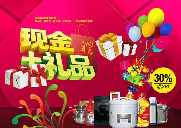现金礼品活动海报psd模版下载