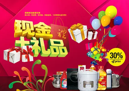 现金礼品活动海报