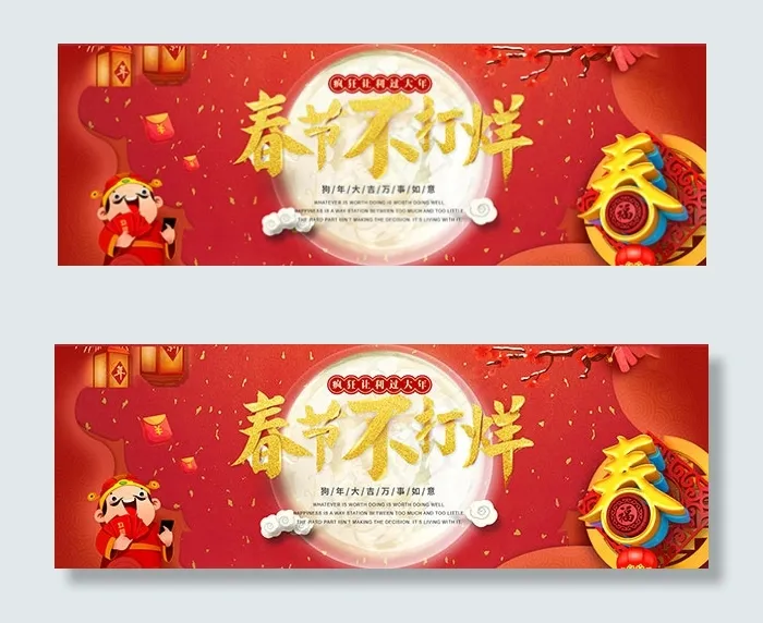 春节不打烊海报(1920X660(DPI:96))psd模版下载
