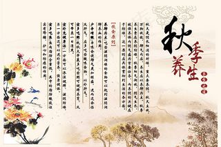 养生之道秋季养生