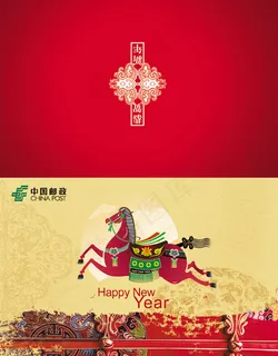 马年邮政贺卡