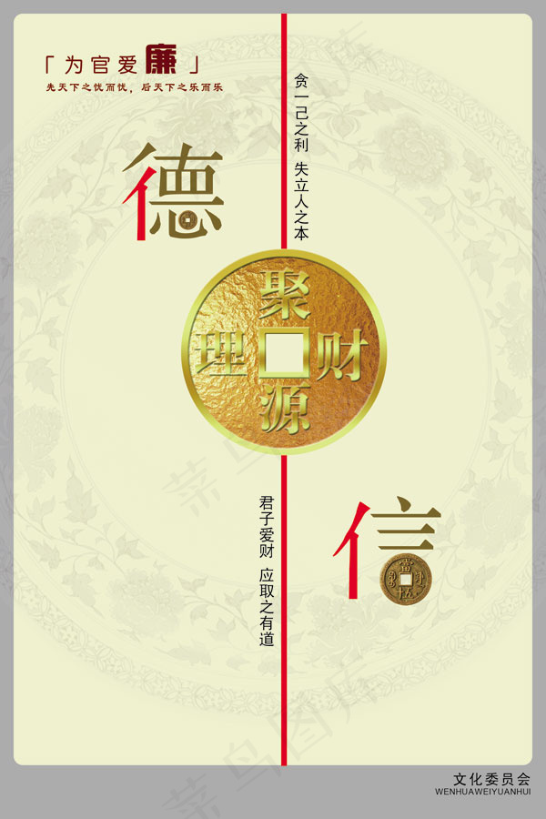 为官爱廉海报psd模版下载