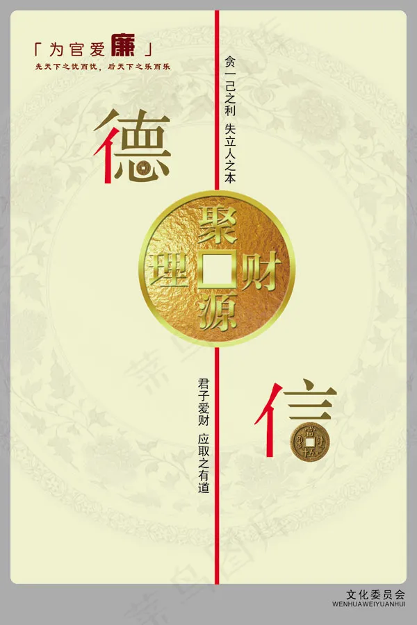 为官爱廉海报psd模版下载