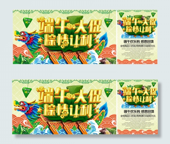 端午大促粽情让利(4726X2500(DPI:300))psd模版下载