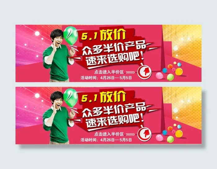 淘宝五一半价psd模版下载