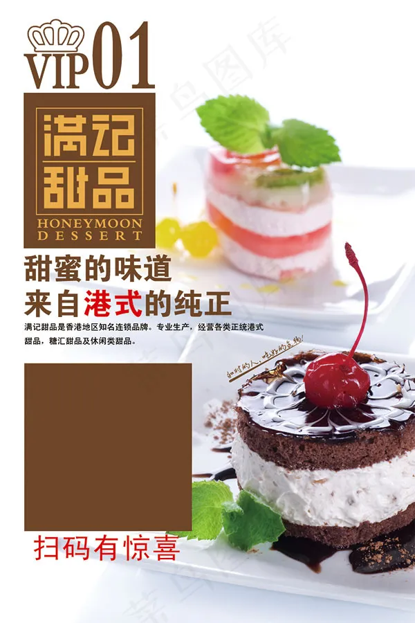 满记甜品海报psd模版下载