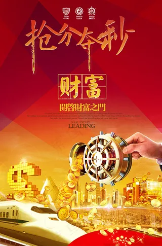 财富抢分夺秒投资