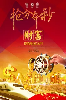 财富抢分夺秒投资 财富抢分夺秒投资