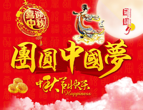 团圆中国梦ai矢量模版下载