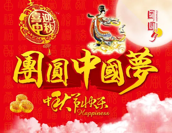 团圆中国梦ai矢量模版下载