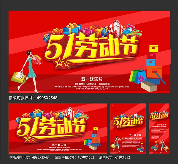 劳动节欢乐购海报(5518X5064(DPI:300))psd模版下载