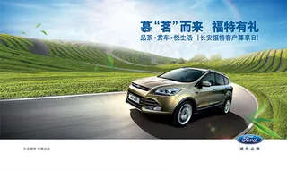 慕茗而来福特有礼