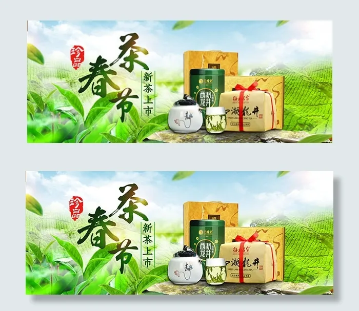 淘宝春茶节psd模版下载