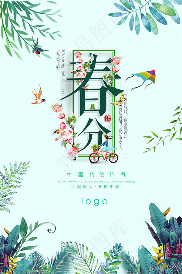 春分节气宣传海报(3543X5315(DPI:150))psd模版下载