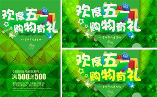 劳动节购物有礼