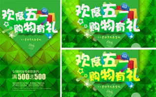 劳动节购物有礼