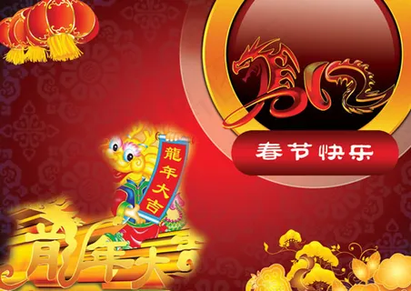 春节龙年大吉
