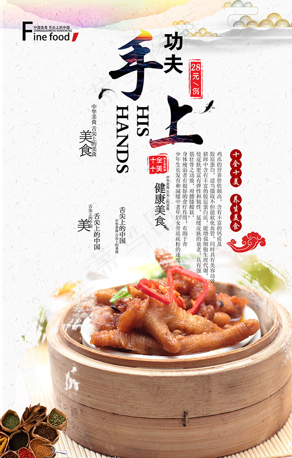 凤爪美食海报(3543X5564(DPI:150))psd模版下载