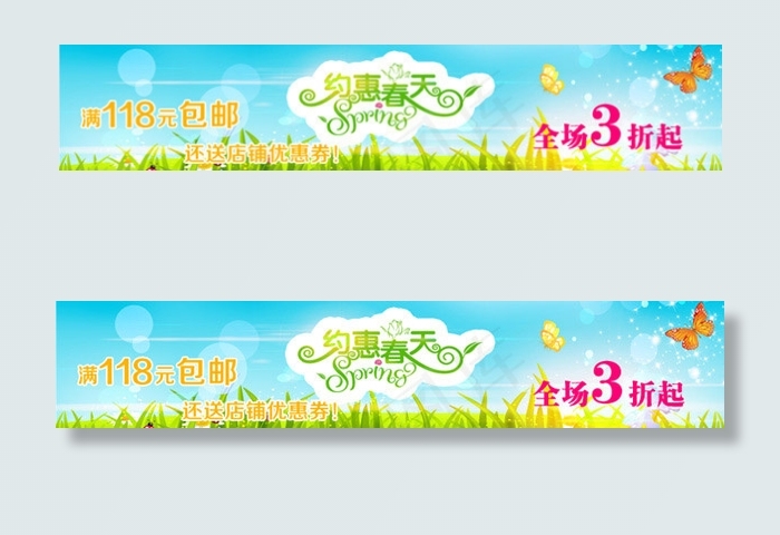 约惠春天活动psd模版下载