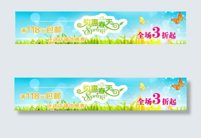 约惠春天活动psd模版下载