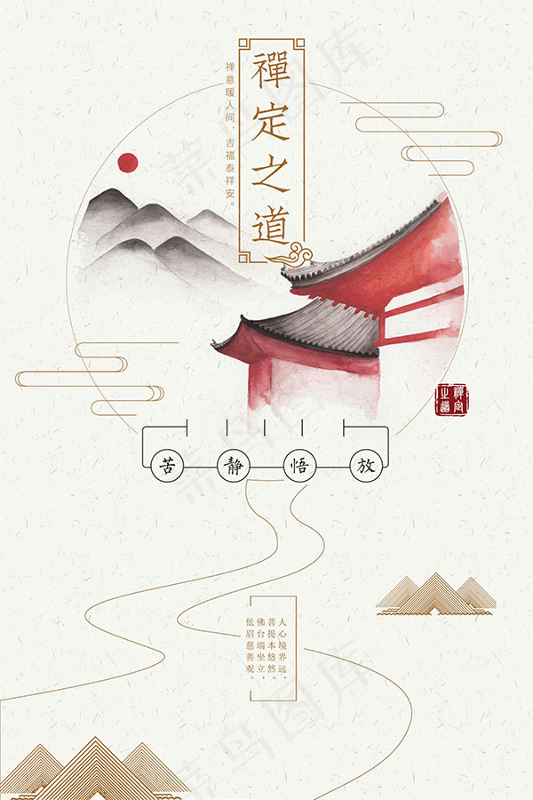 禅定之道海报