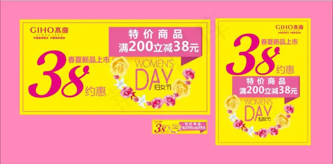 38妇女节cdr矢量模版下载
