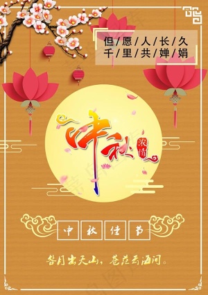 中秋节海报