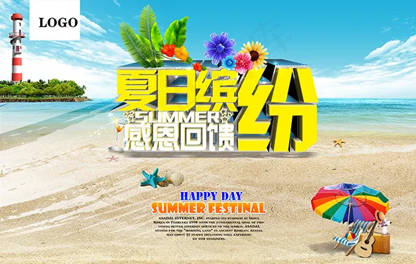 夏日缤纷感恩回馈(6496X4134(DPI:300))psd模版下载