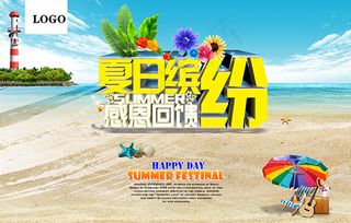 夏日缤纷感恩回馈