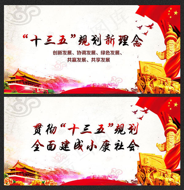 十三五规划新理念(5669X2835(DPI:72))psd模版下载
