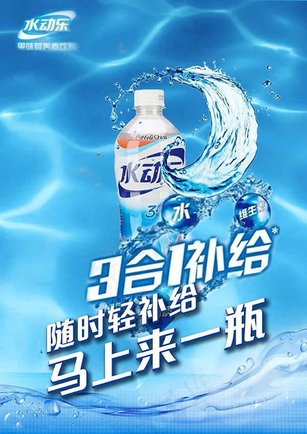 水动乐宣传广告psd模版下载