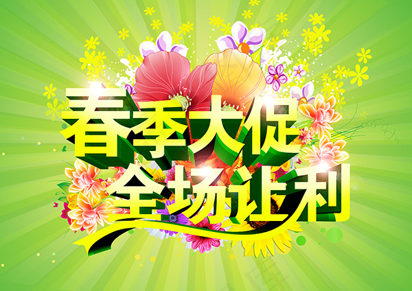 春季大促海报(3508X2480(DPI:300))psd模版下载