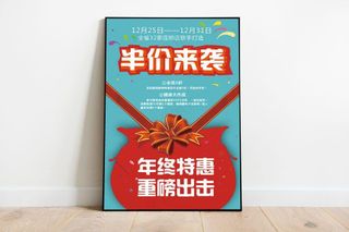 半价来袭海报
