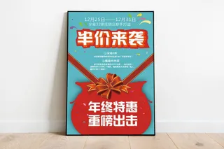 半价来袭海报