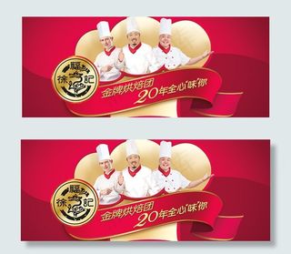 徐福金牌烘焙团